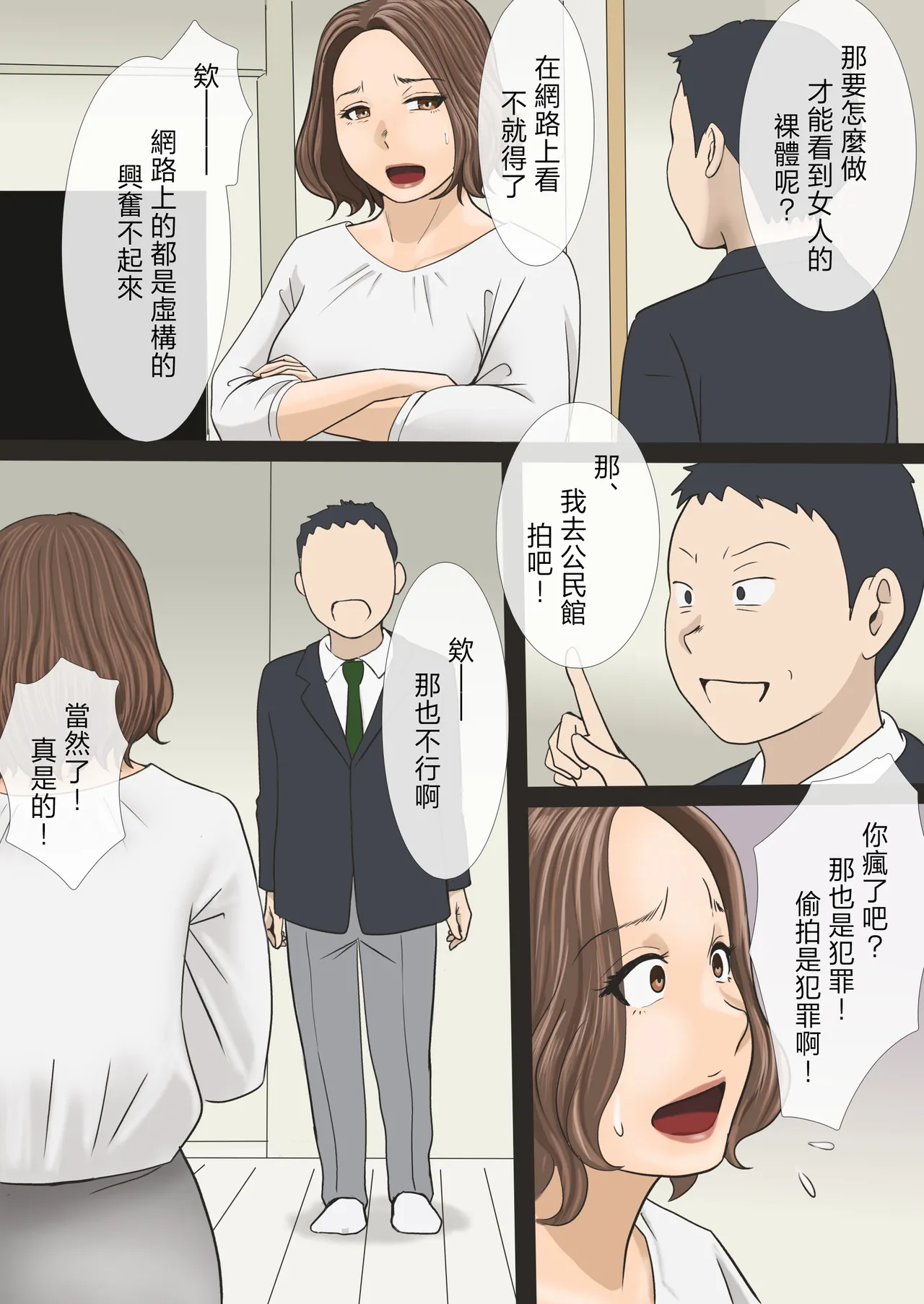 Mama ga Bakunyuu de Yokatta！ page 6 full