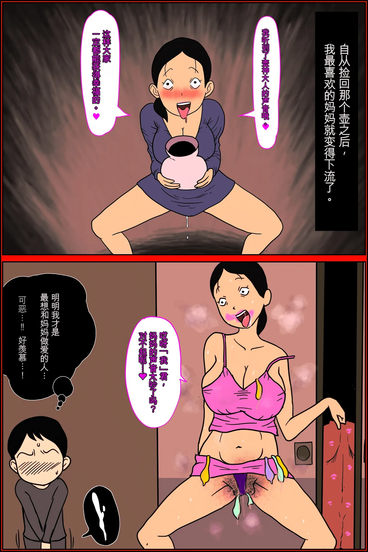 Tsubo mama. Soku wa meguru i page 3 full