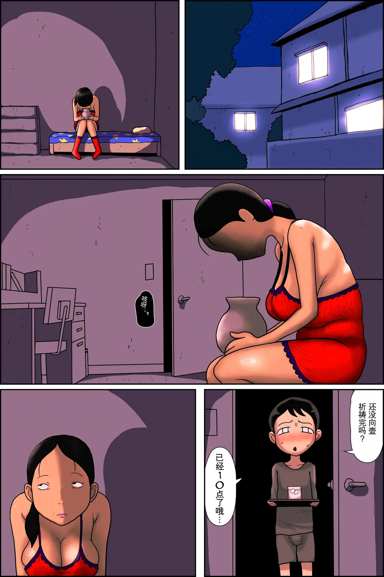 Tsubo mama. Soku wa meguru i page 8 full