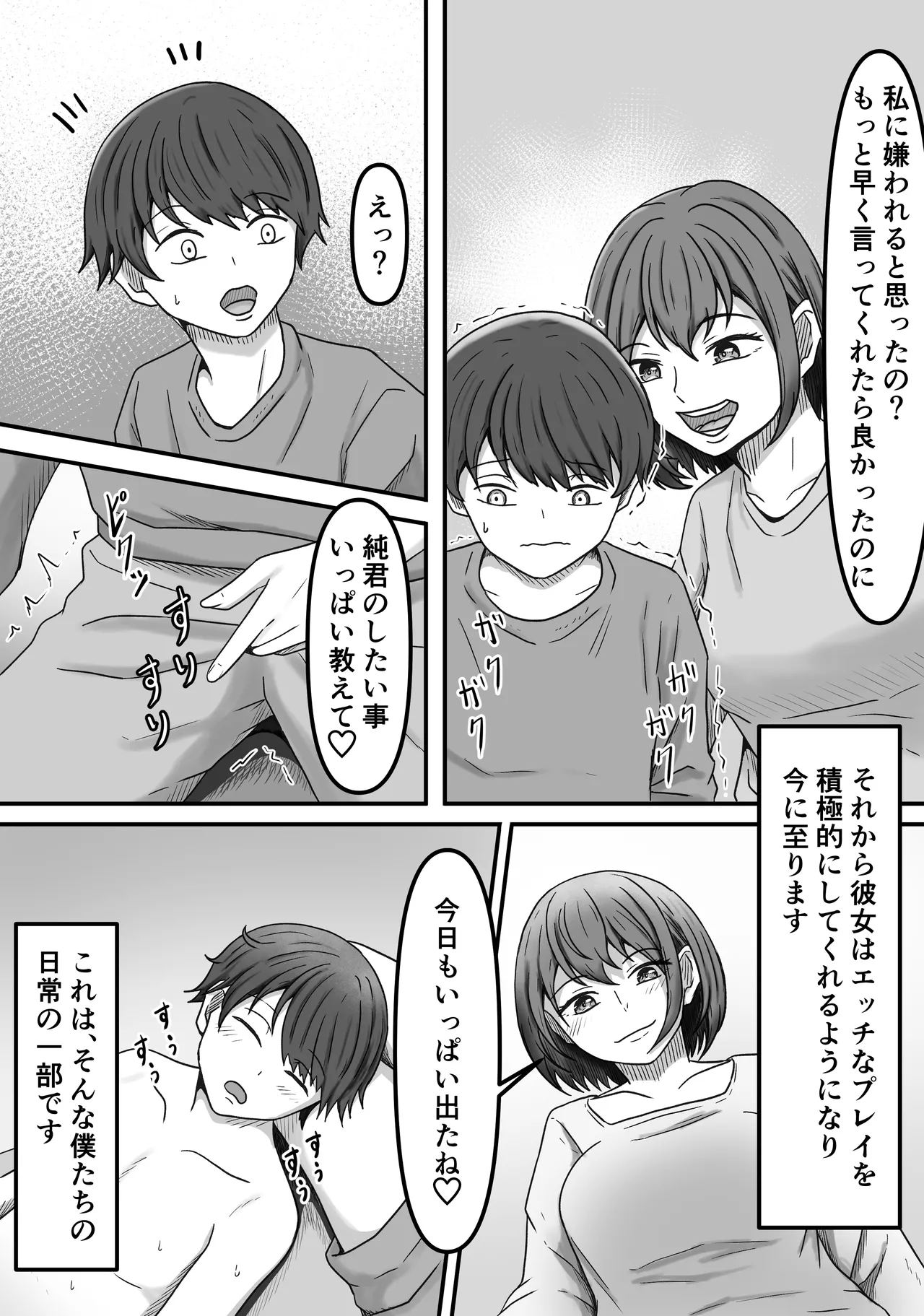 理想の搾精彼女～年上彼女に毎日精子搾り取られて僕は幸せです～ page 10 full
