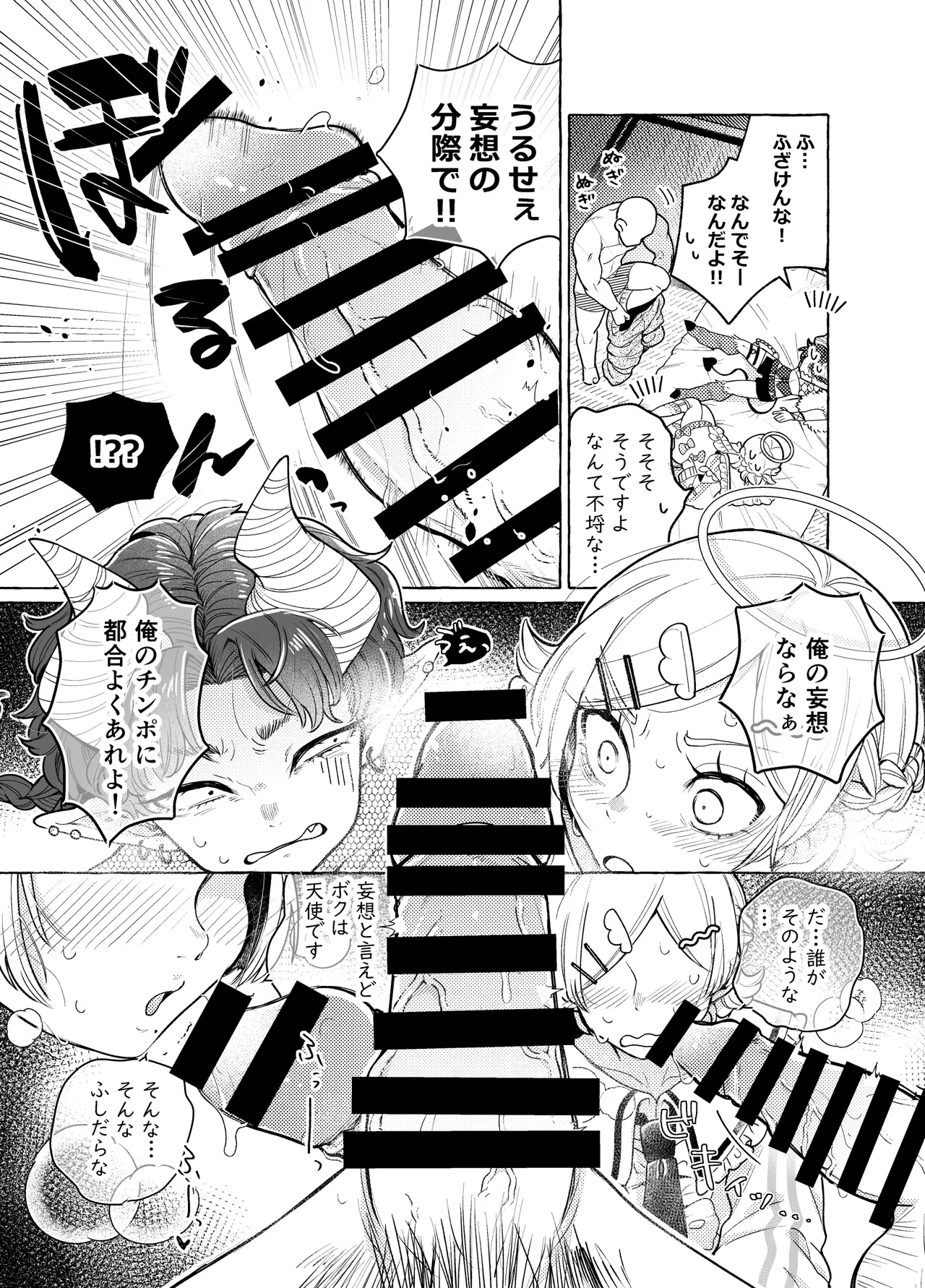 Genkai nnai kaigi ~ saoyaku Tsuyo Tsuyo version ~ page 8 full