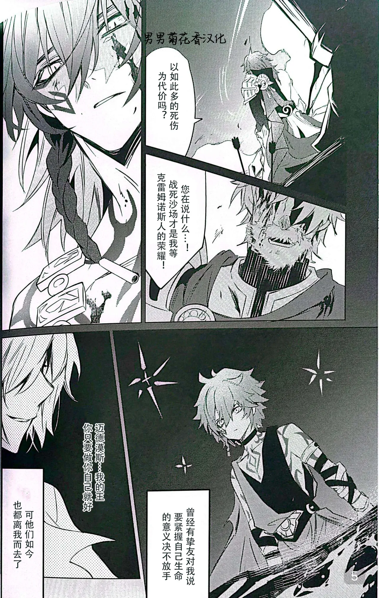 Dom/Sub insane! page 5 full