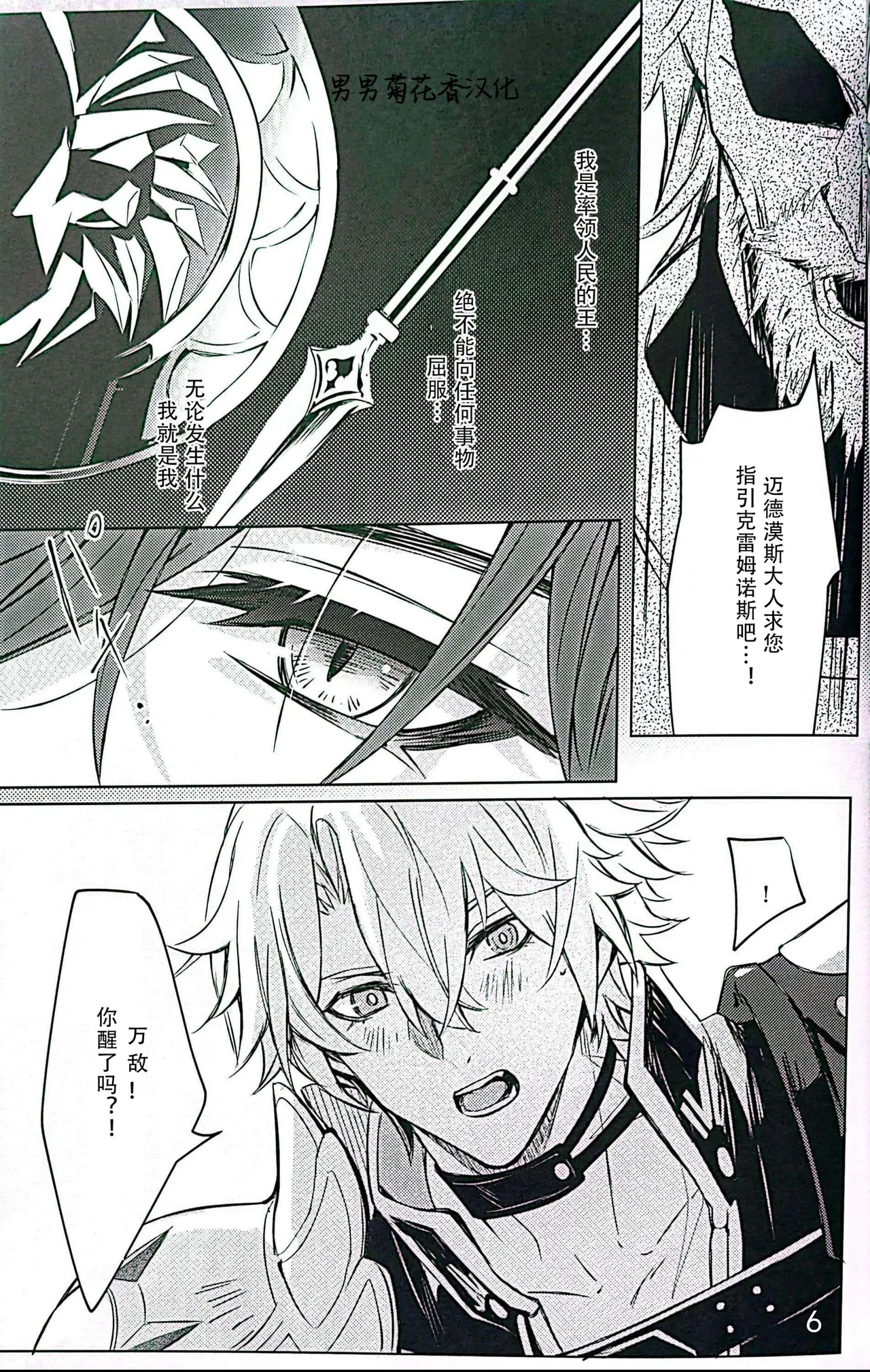 Dom/Sub insane! page 6 full