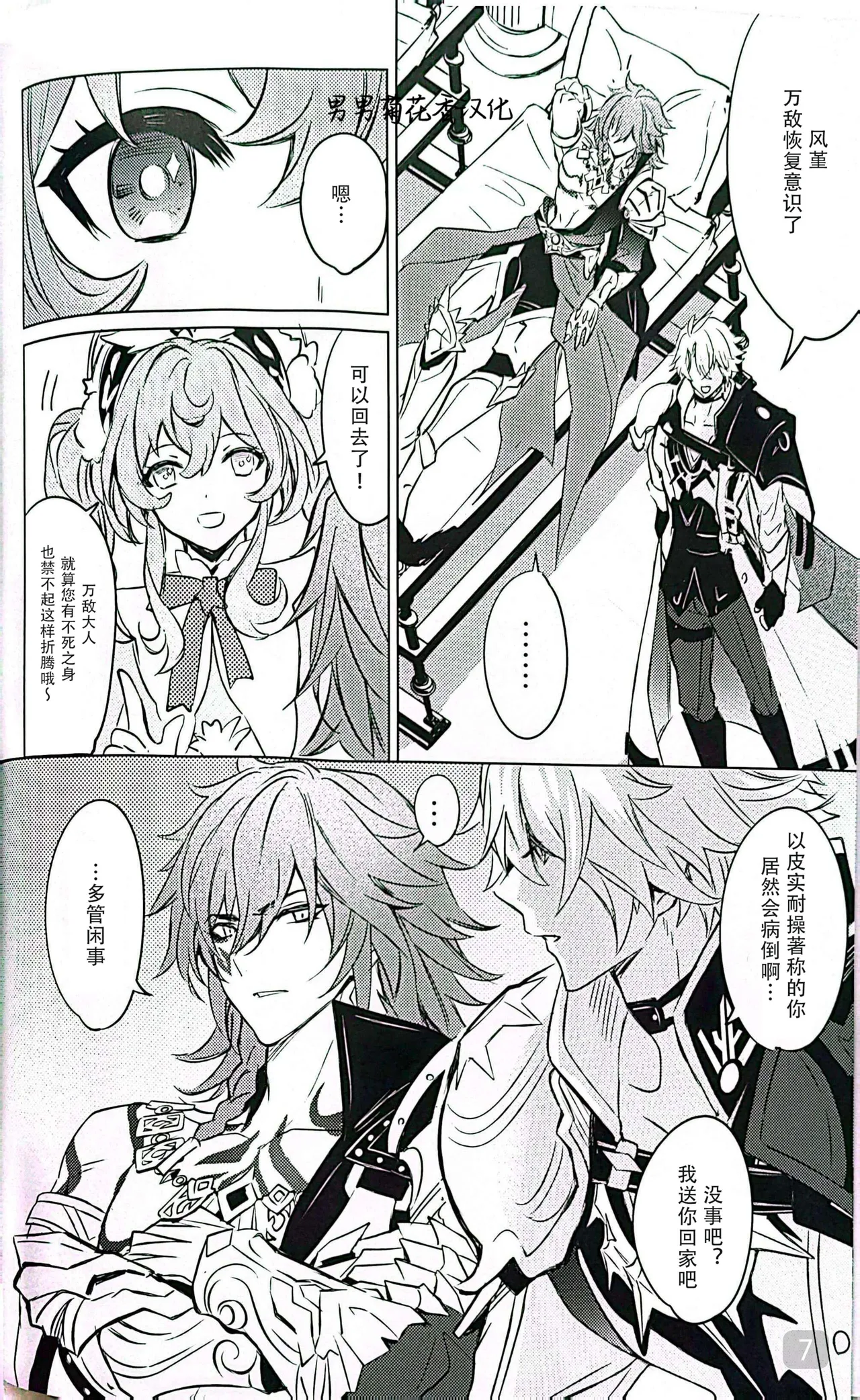 Dom/Sub insane! page 7 full