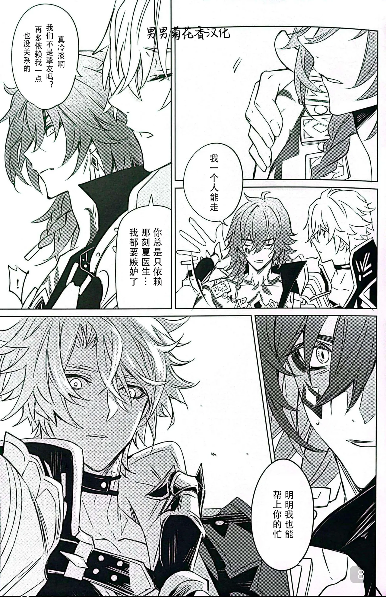 Dom/Sub insane! page 8 full