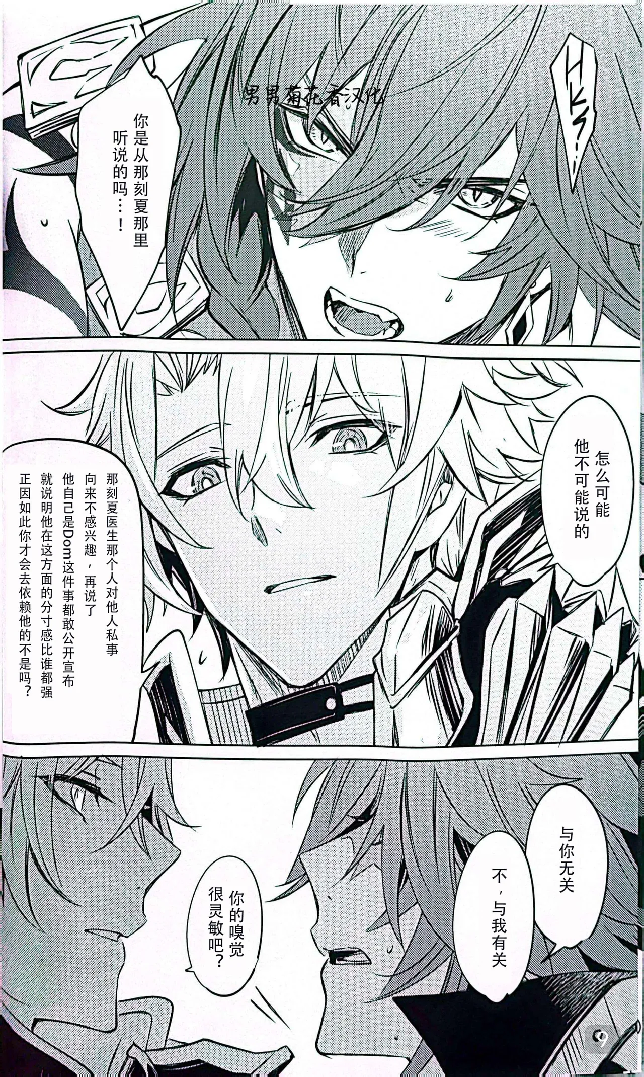 Dom/Sub insane! page 9 full