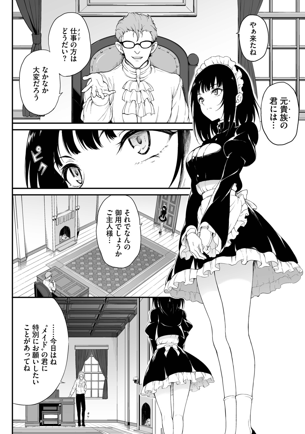 Maid Kyouiku. -Botsuraku Kizoku Rurikawa Tsubaki- page 5 full