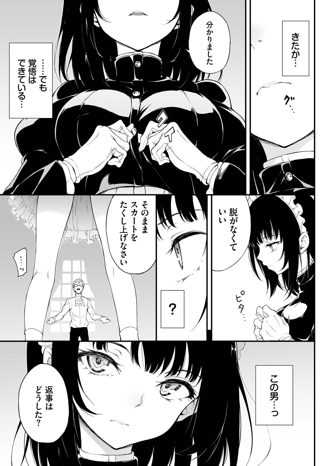 Maid Kyouiku. -Botsuraku Kizoku Rurikawa Tsubaki- page 6 full