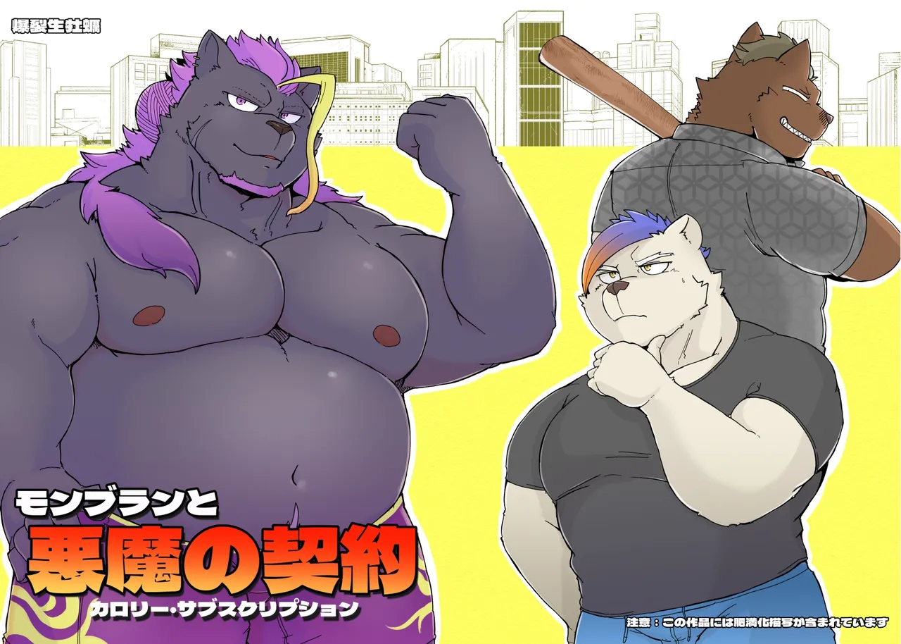 Montblanc To Akuma No Keiyaku page 1 full