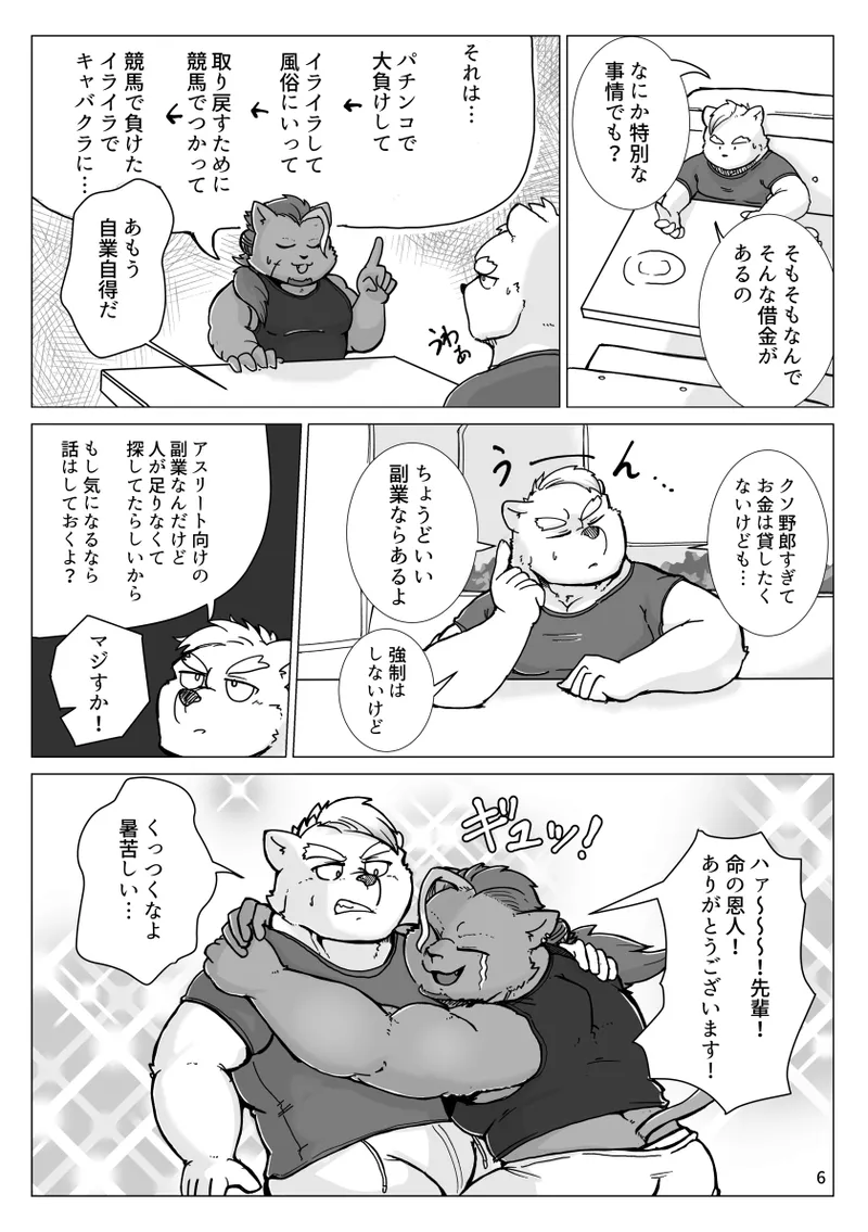 Montblanc To Akuma No Keiyaku page 5 full