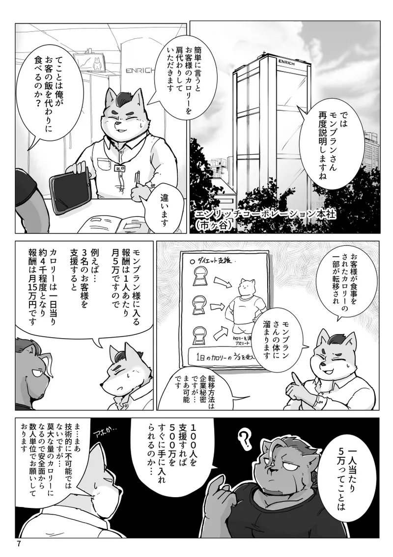 Montblanc To Akuma No Keiyaku page 6 full