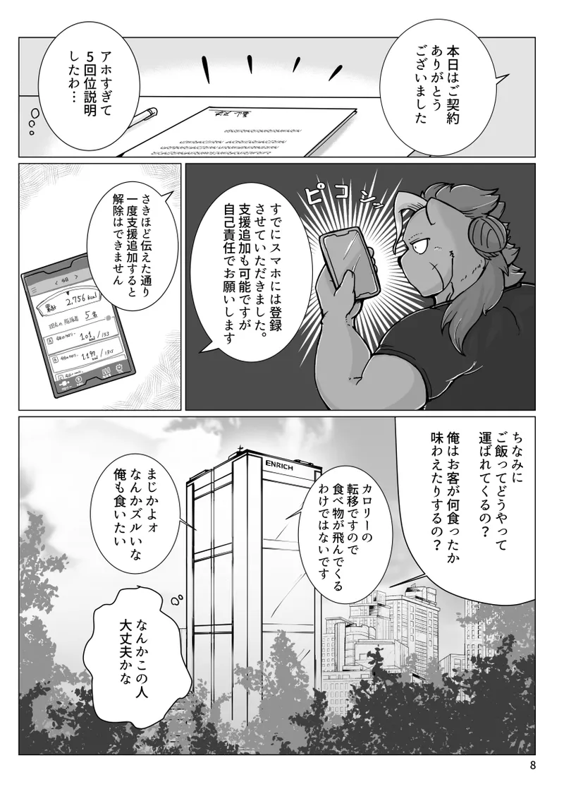 Montblanc To Akuma No Keiyaku page 7 full