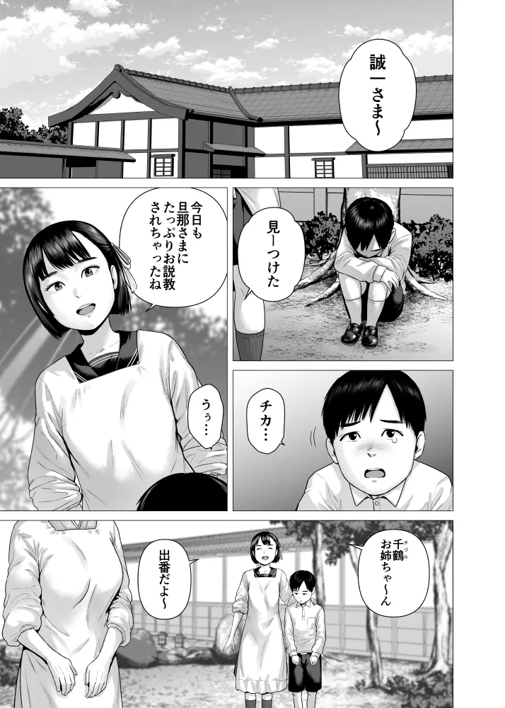 父の女中姉妹 page 3 full