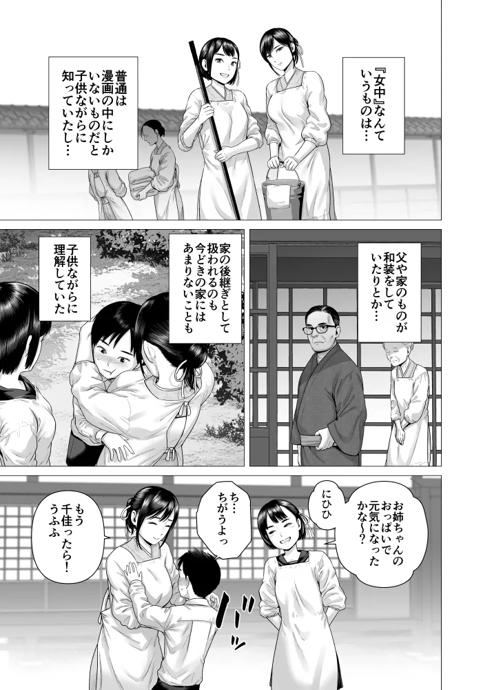 父の女中姉妹 page 5 full