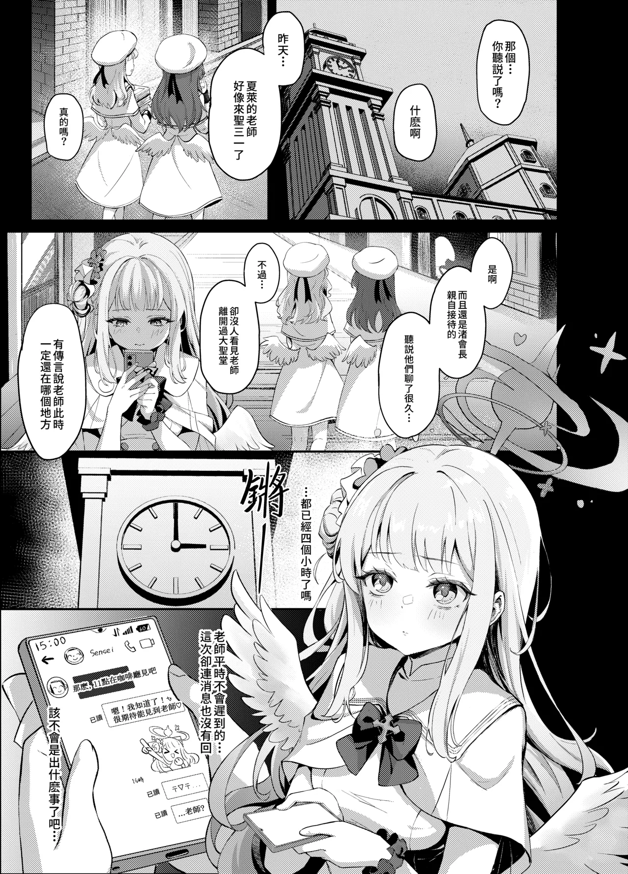 Zurui na Kitsune wa Mada Ippo Saki o Susunde Iru | 狡猾的狐貍 搶先一步 page 2 full