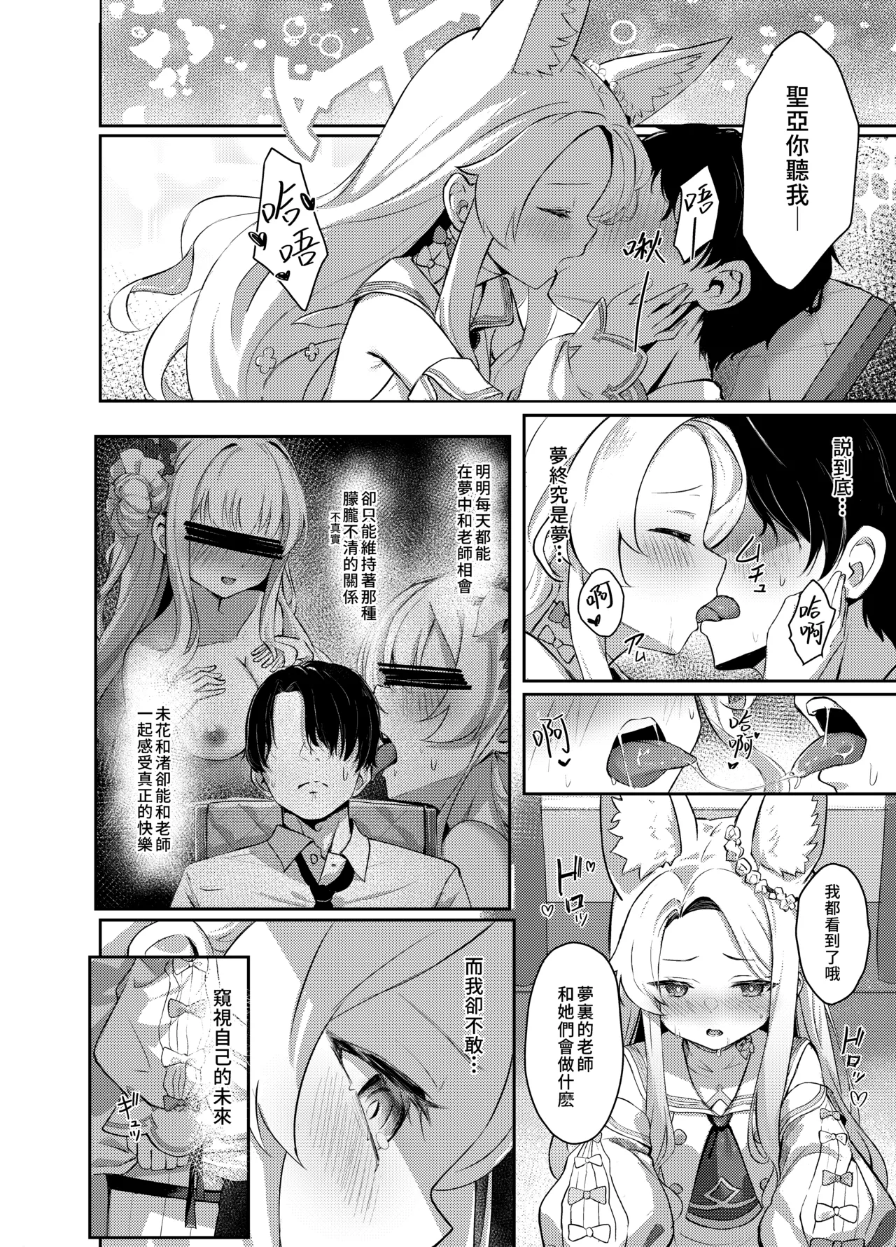 Zurui na Kitsune wa Mada Ippo Saki o Susunde Iru | 狡猾的狐貍 搶先一步 page 5 full