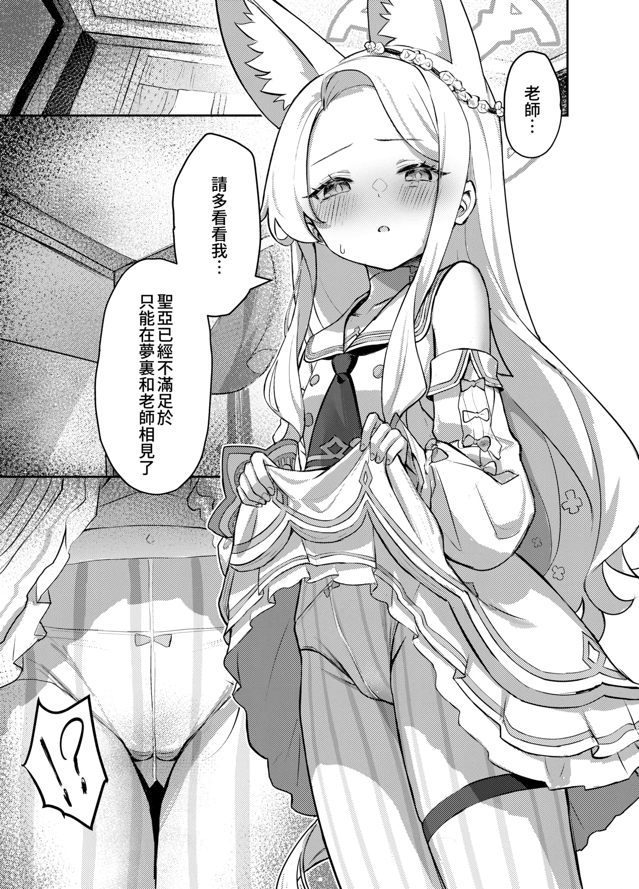 Zurui na Kitsune wa Mada Ippo Saki o Susunde Iru | 狡猾的狐貍 搶先一步 page 6 full