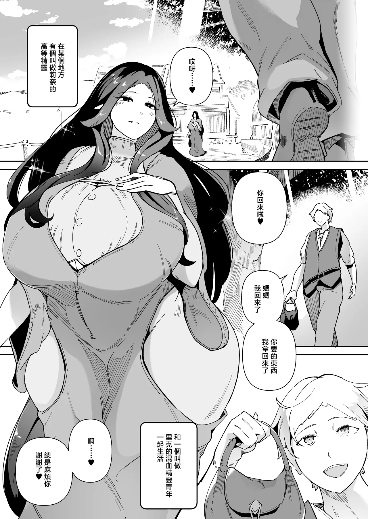 Elf no Youbo ~Aisuru Mama to Ecchi na Shikitari~ page 3 full