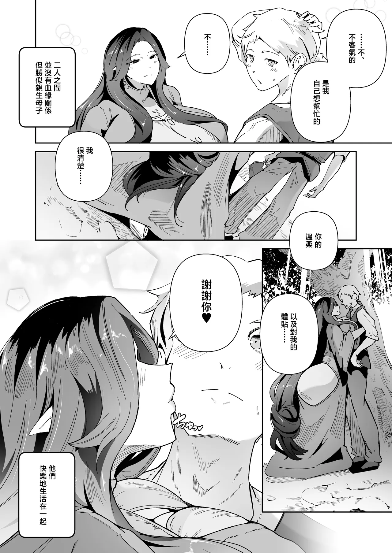 Elf no Youbo ~Aisuru Mama to Ecchi na Shikitari~ page 4 full