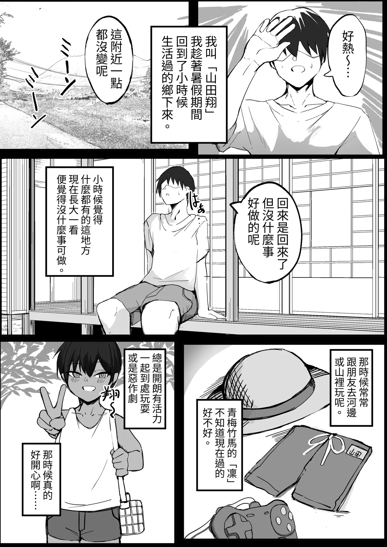 Mukashi Otoko dato Omotteta Kasshoku Bakunyuu Osananajimi to H Suru Hon Zenpen page 2 full