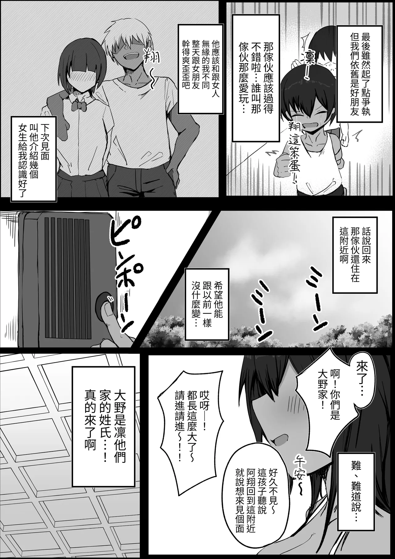 Mukashi Otoko dato Omotteta Kasshoku Bakunyuu Osananajimi to H Suru Hon Zenpen page 3 full