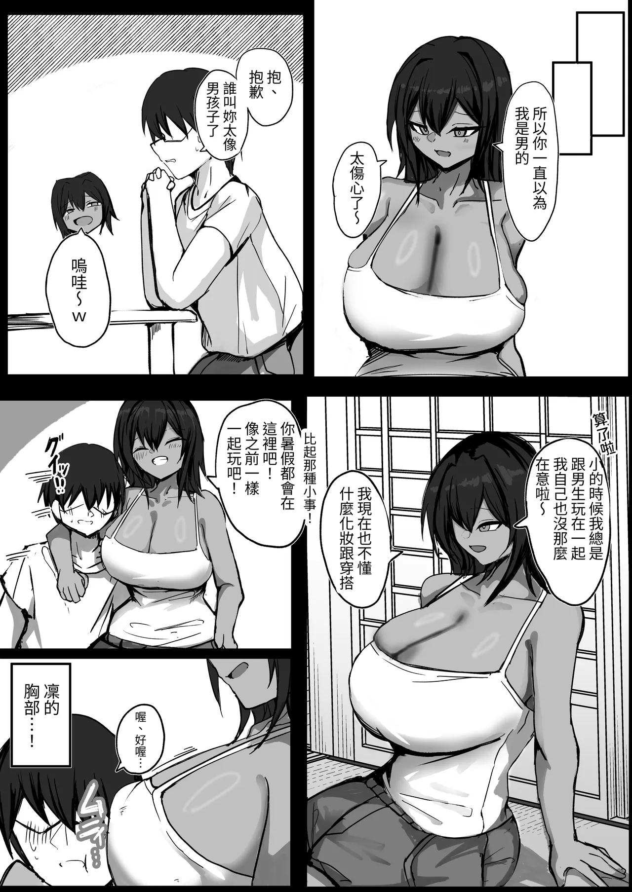 Mukashi Otoko dato Omotteta Kasshoku Bakunyuu Osananajimi to H Suru Hon Zenpen page 6 full