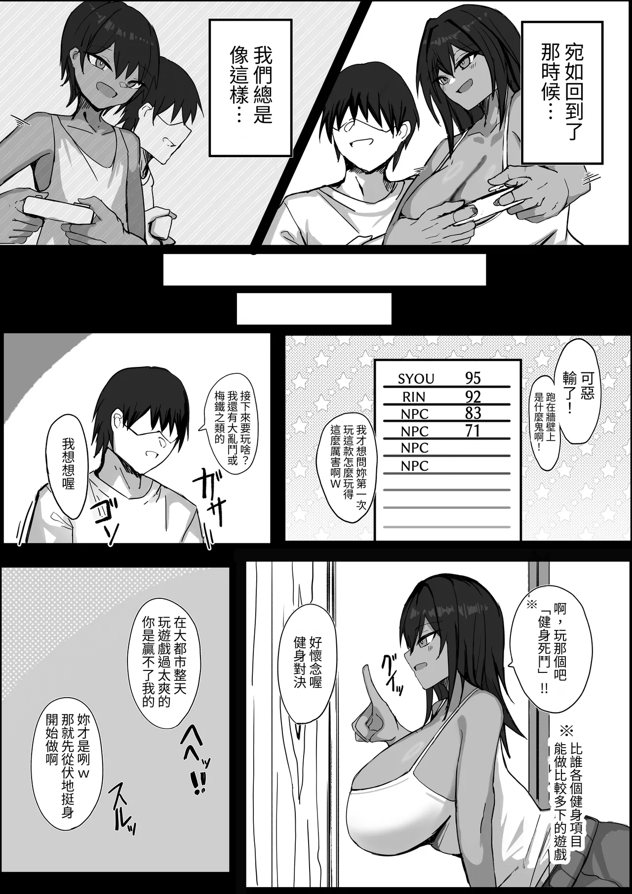 Mukashi Otoko dato Omotteta Kasshoku Bakunyuu Osananajimi to H Suru Hon Zenpen page 8 full