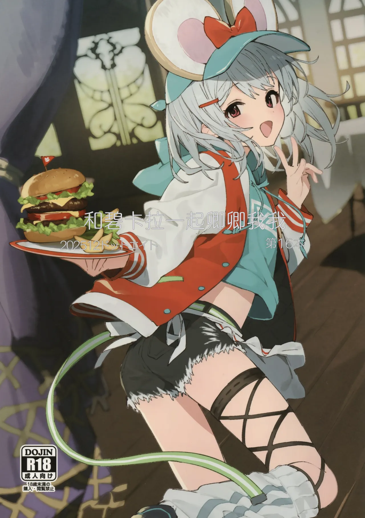 Vikala-chan to Ichaicha Suru Hon 16 Satsume | 和碧卡拉一起卿卿我我 第16本 page 1 full