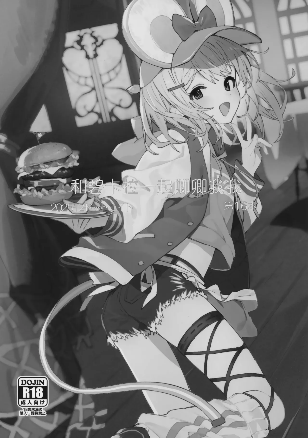 Vikala-chan to Ichaicha Suru Hon 16 Satsume | 和碧卡拉一起卿卿我我 第16本 page 2 full