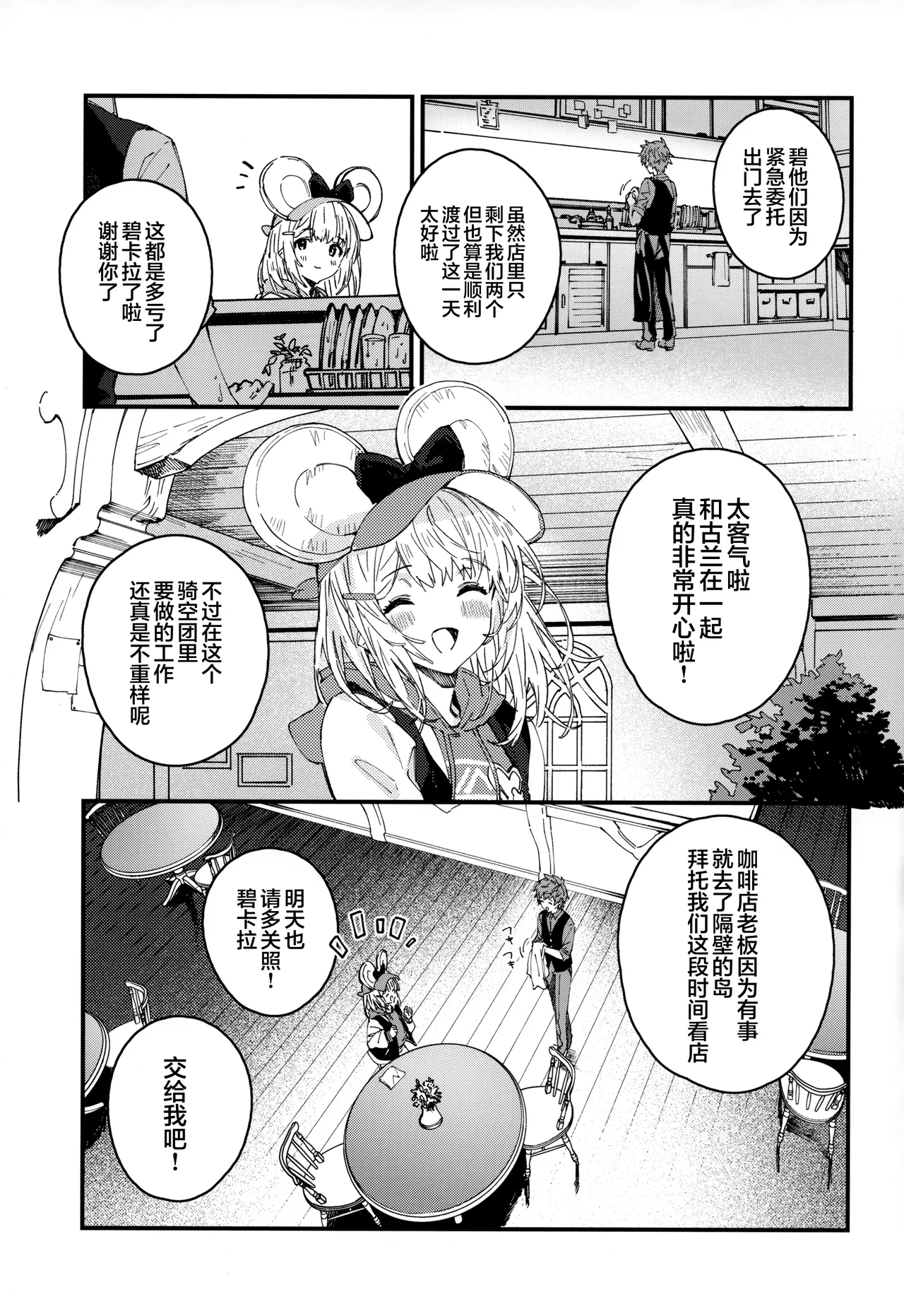 Vikala-chan to Ichaicha Suru Hon 16 Satsume | 和碧卡拉一起卿卿我我 第16本 page 4 full
