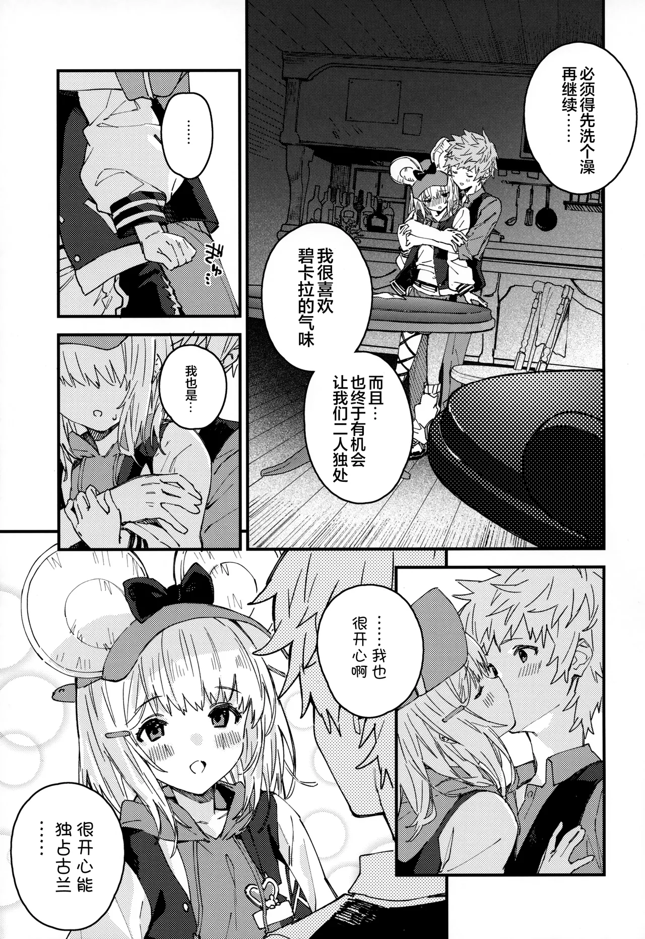 Vikala-chan to Ichaicha Suru Hon 16 Satsume | 和碧卡拉一起卿卿我我 第16本 page 6 full