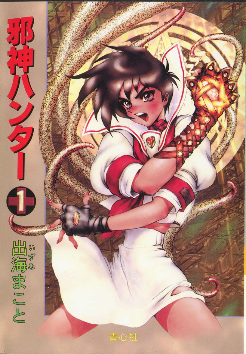 Jashin Hunter 1 page 1 full