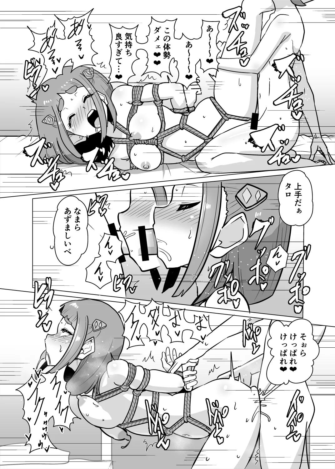 スグリ×タロ緊縛Hマンガ page 3 full