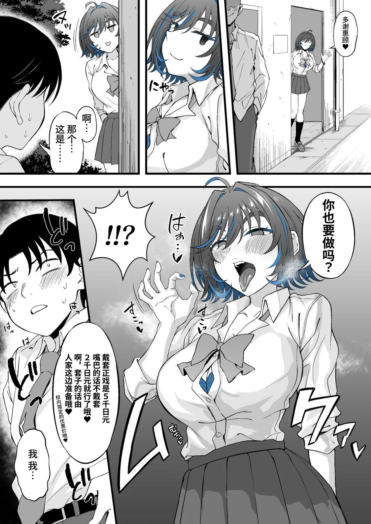 Class no Suki na Gal ga Kousha Ura de En Katsu Shiteita Ken page 10 full