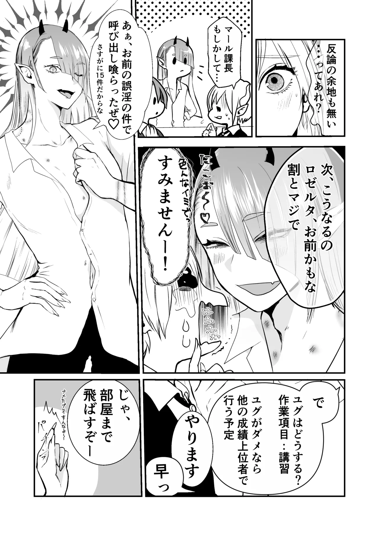 淫魔覚醒~大好きな幼馴染との初HはSEX講習で!？ page 10 full