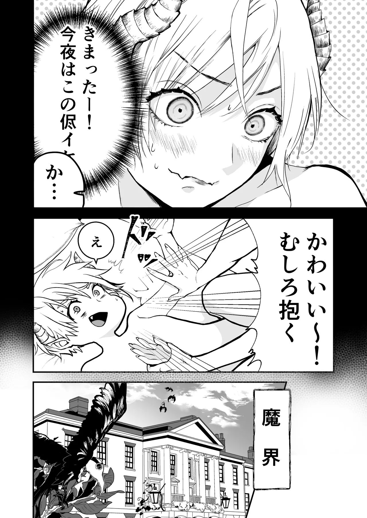 淫魔覚醒~大好きな幼馴染との初HはSEX講習で!？ page 3 full