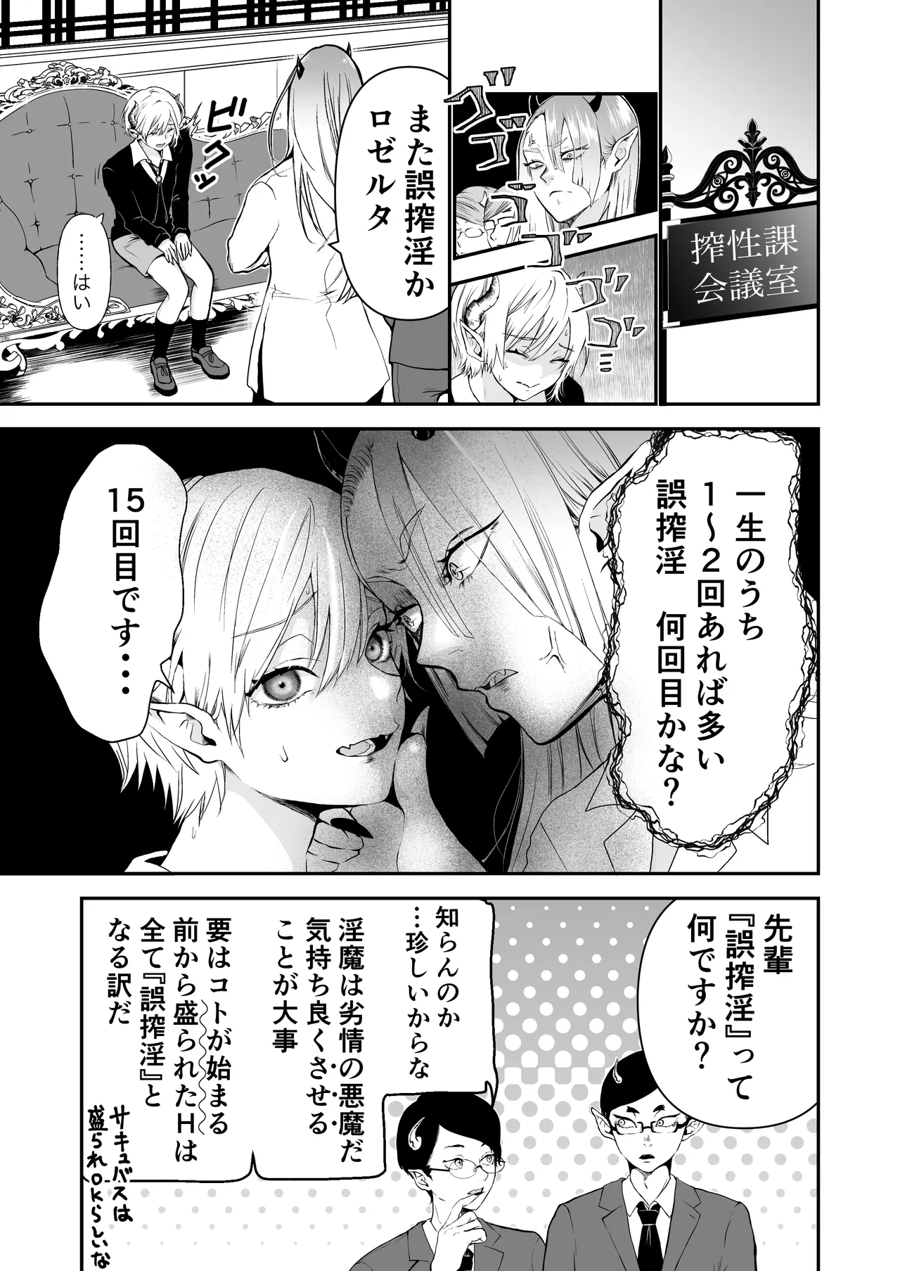 淫魔覚醒~大好きな幼馴染との初HはSEX講習で!？ page 4 full