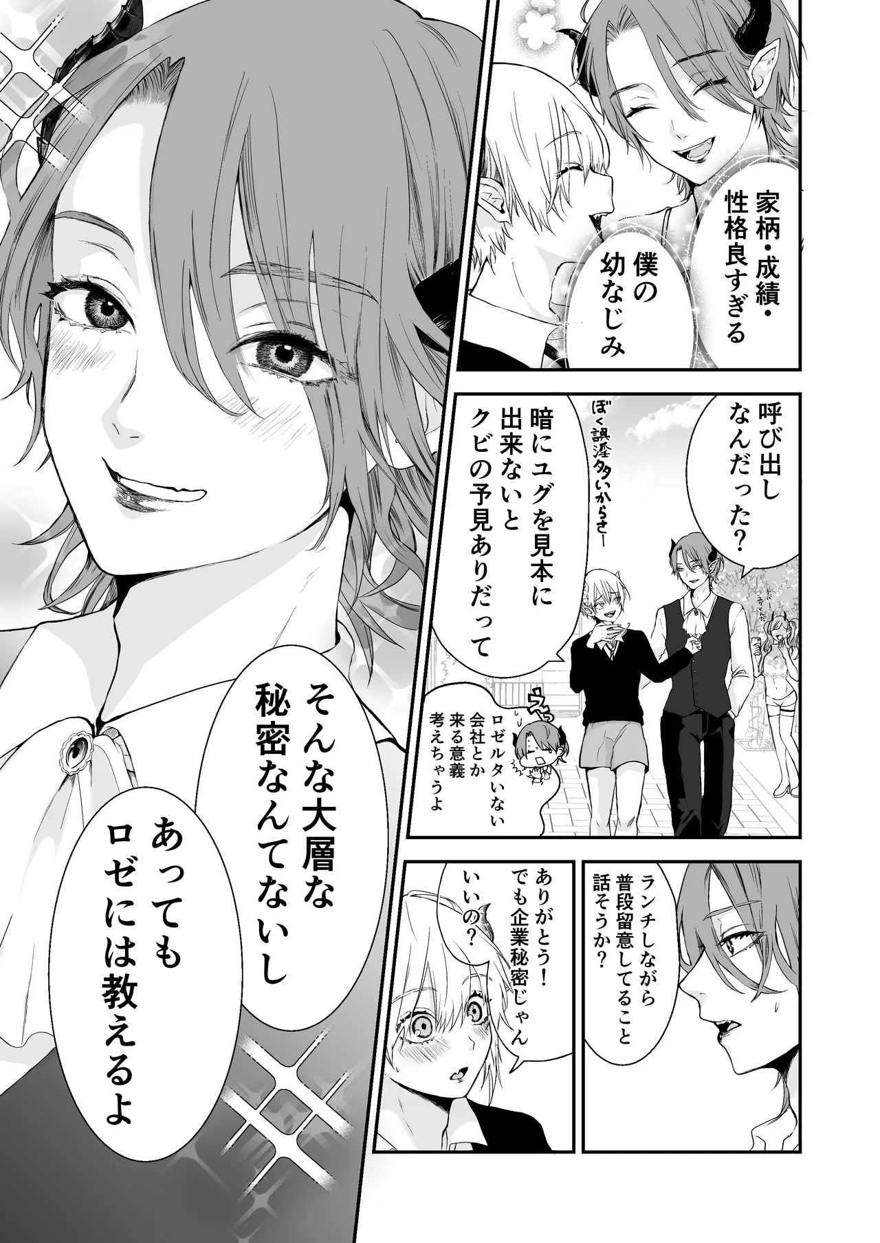 淫魔覚醒~大好きな幼馴染との初HはSEX講習で!？ page 6 full