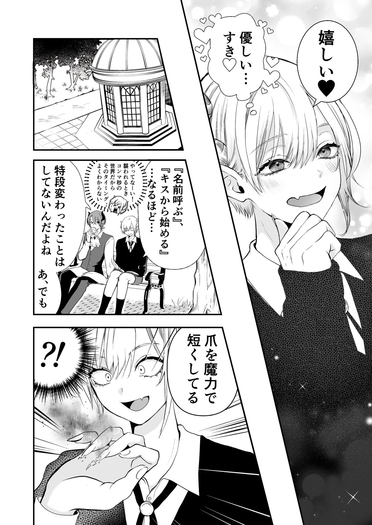 淫魔覚醒~大好きな幼馴染との初HはSEX講習で!？ page 7 full