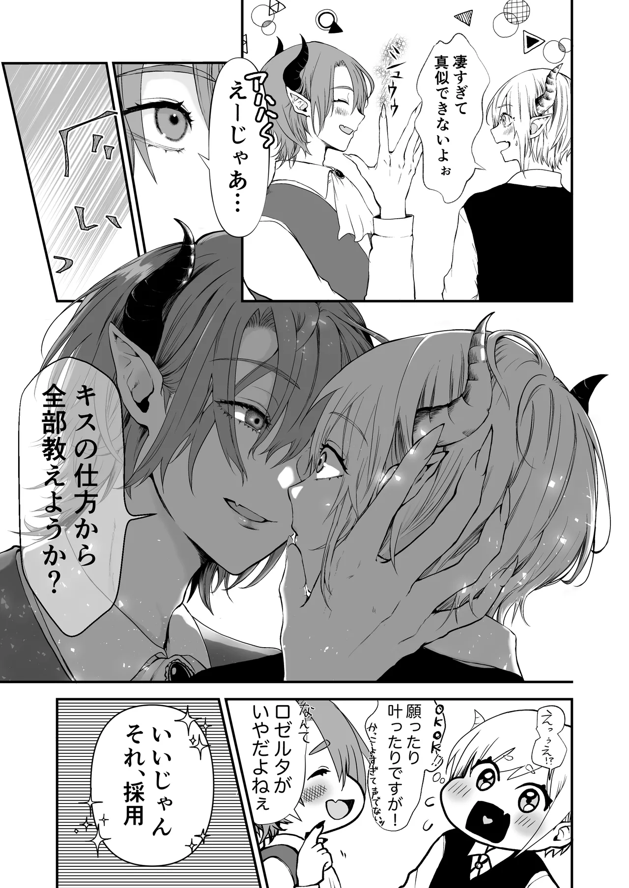 淫魔覚醒~大好きな幼馴染との初HはSEX講習で!？ page 8 full
