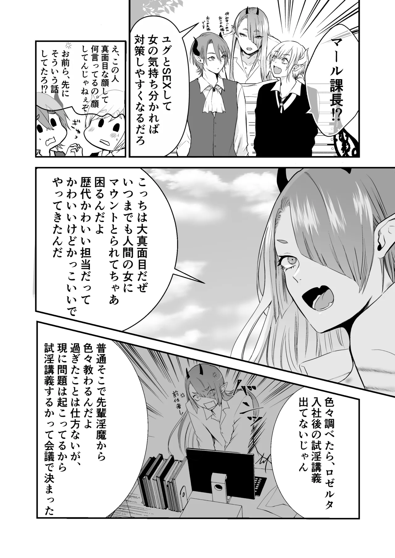 淫魔覚醒~大好きな幼馴染との初HはSEX講習で!？ page 9 full