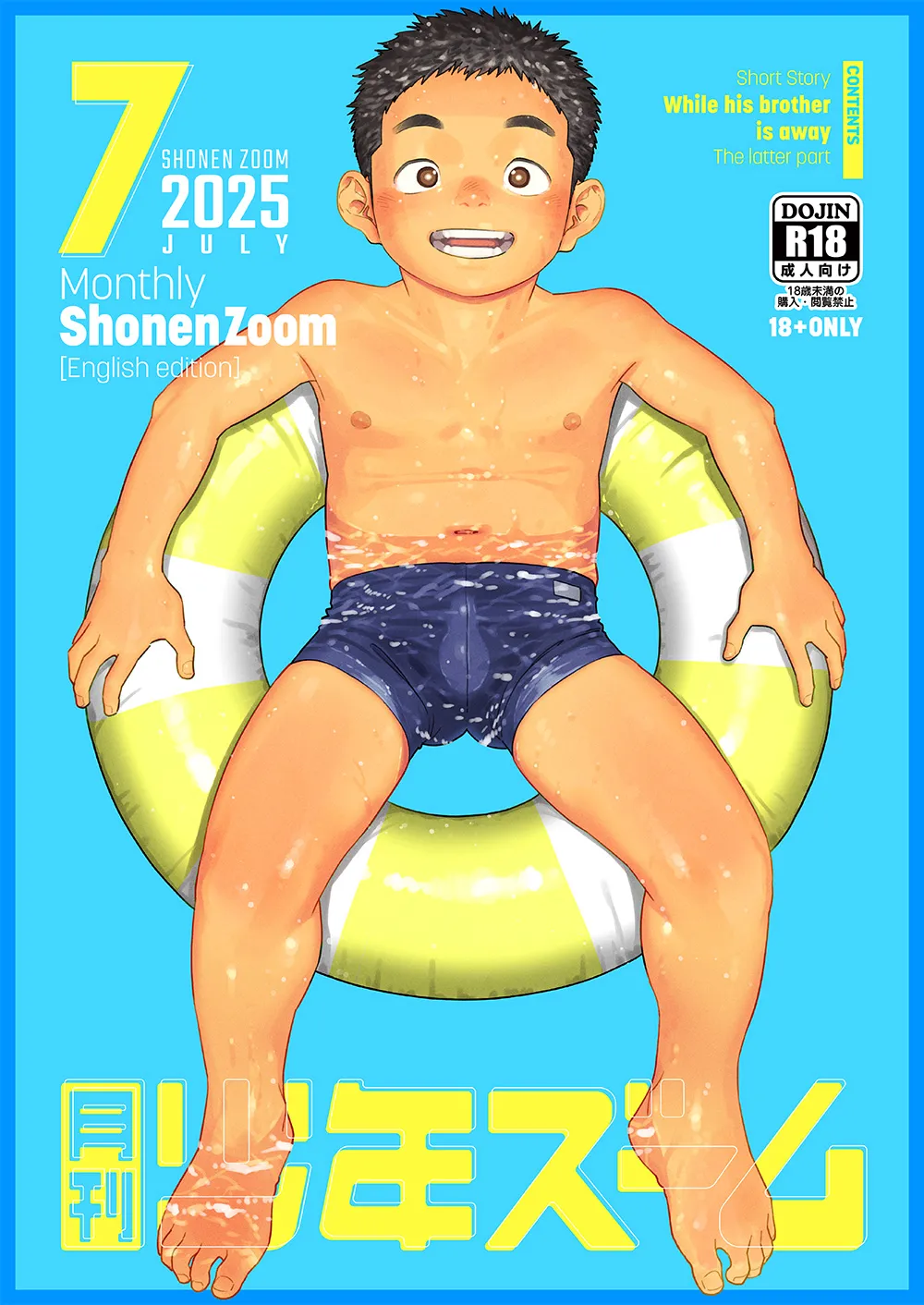 Monthly Shounen Zoom 2025-07 page 1 full