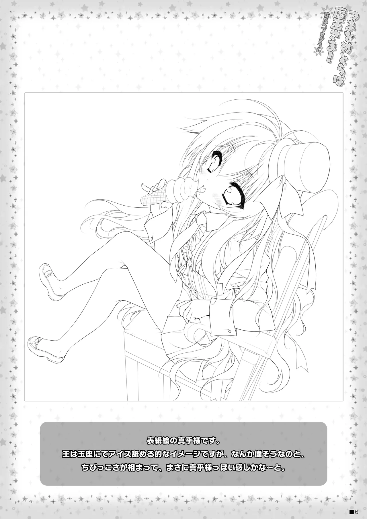 Tsuma o Metoraba Maou-sama! *Hanairo Heptagram* page 5 full