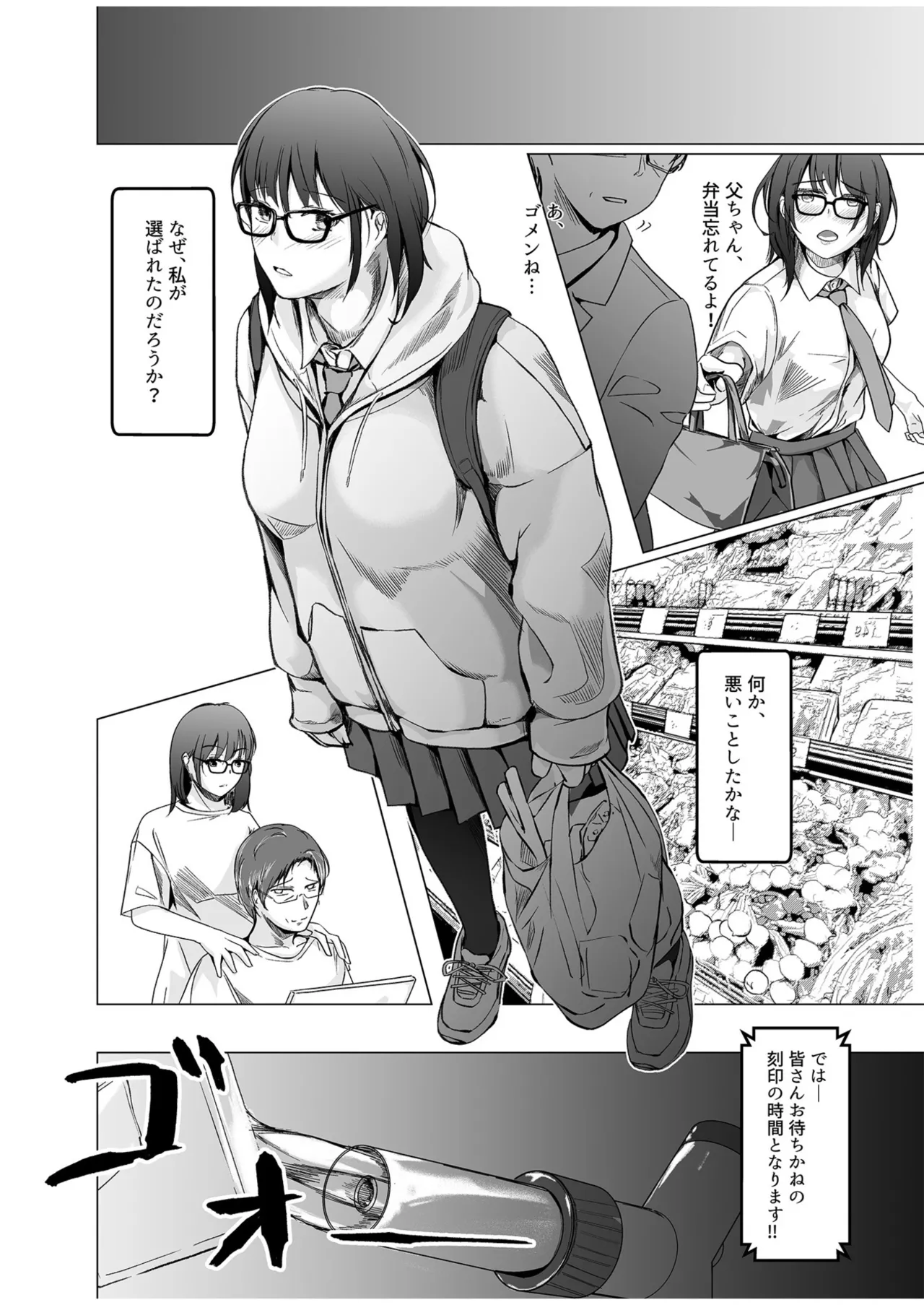 生贄ドールズ〜返礼品にされたワタシたち〜 page 10 full