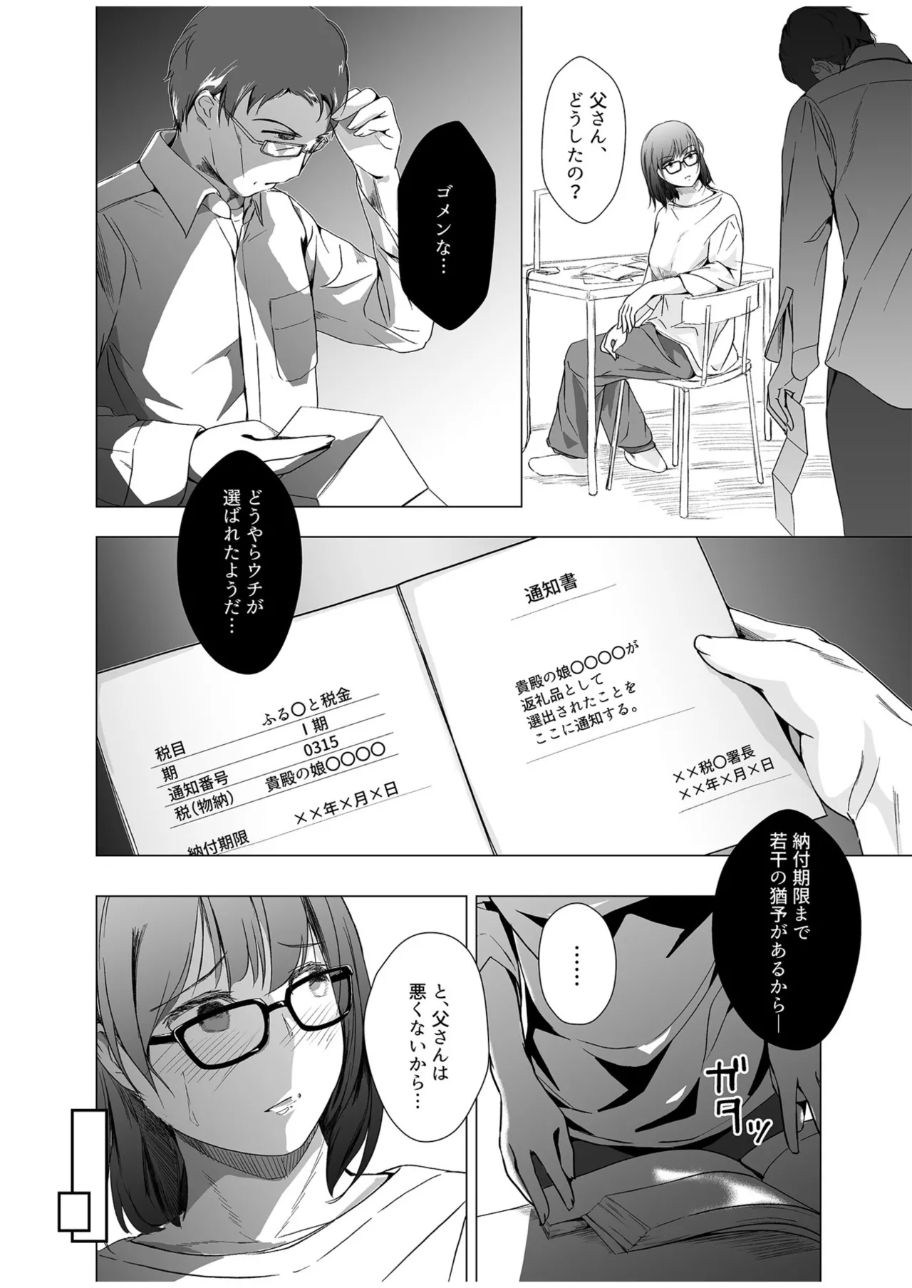 生贄ドールズ〜返礼品にされたワタシたち〜 page 4 full