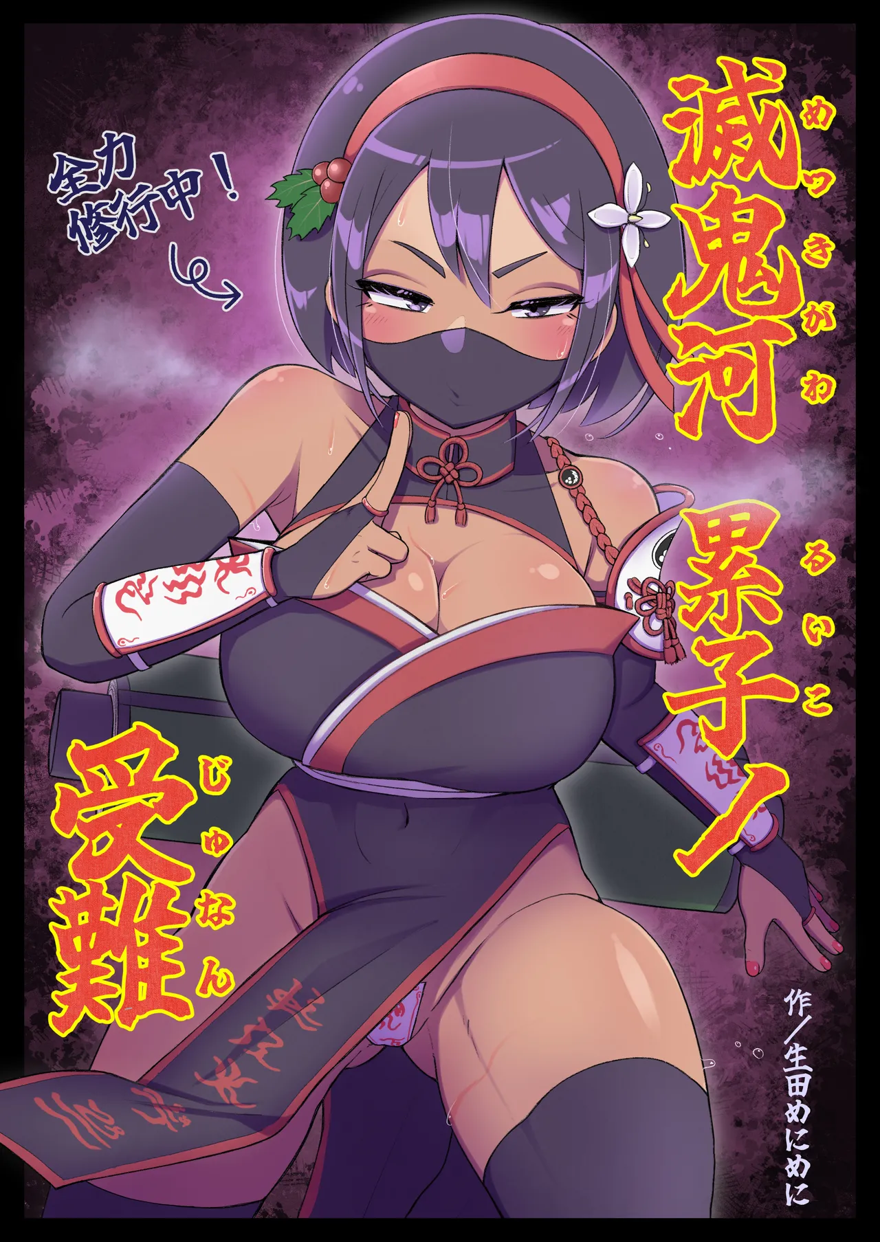 Mekki Kawa Ruiko no Junan page 1 full