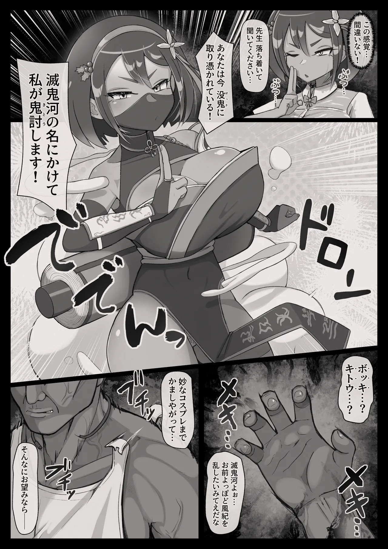 Mekki Kawa Ruiko no Junan page 6 full