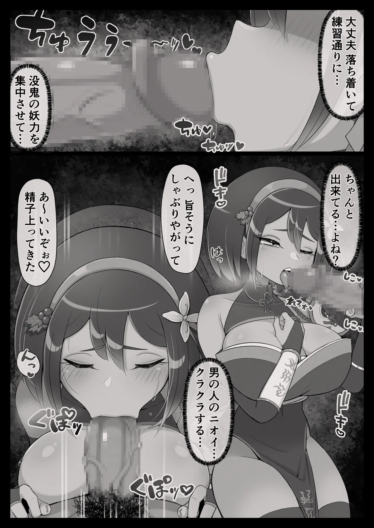 Mekki Kawa Ruiko no Junan page 9 full