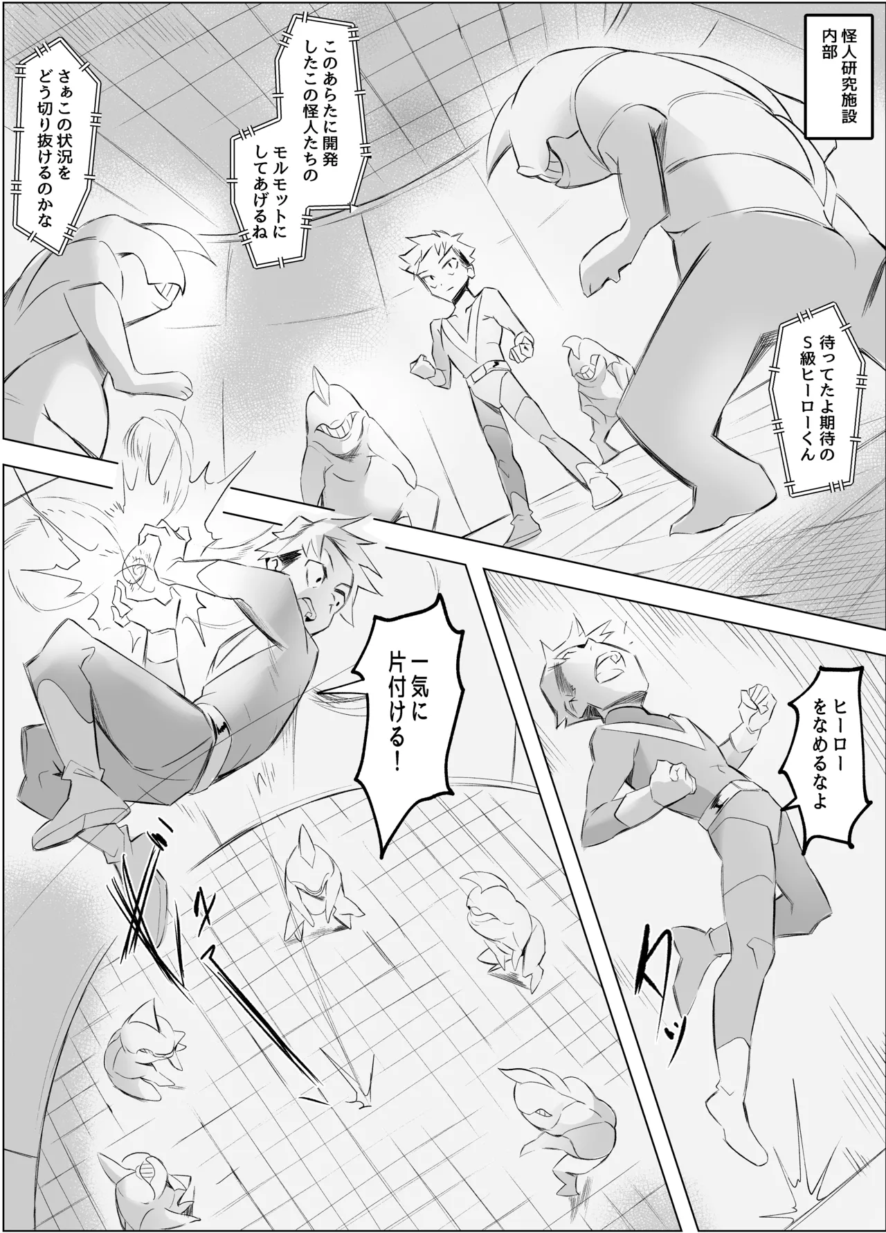 デカパイ搾精怪人 page 2 full