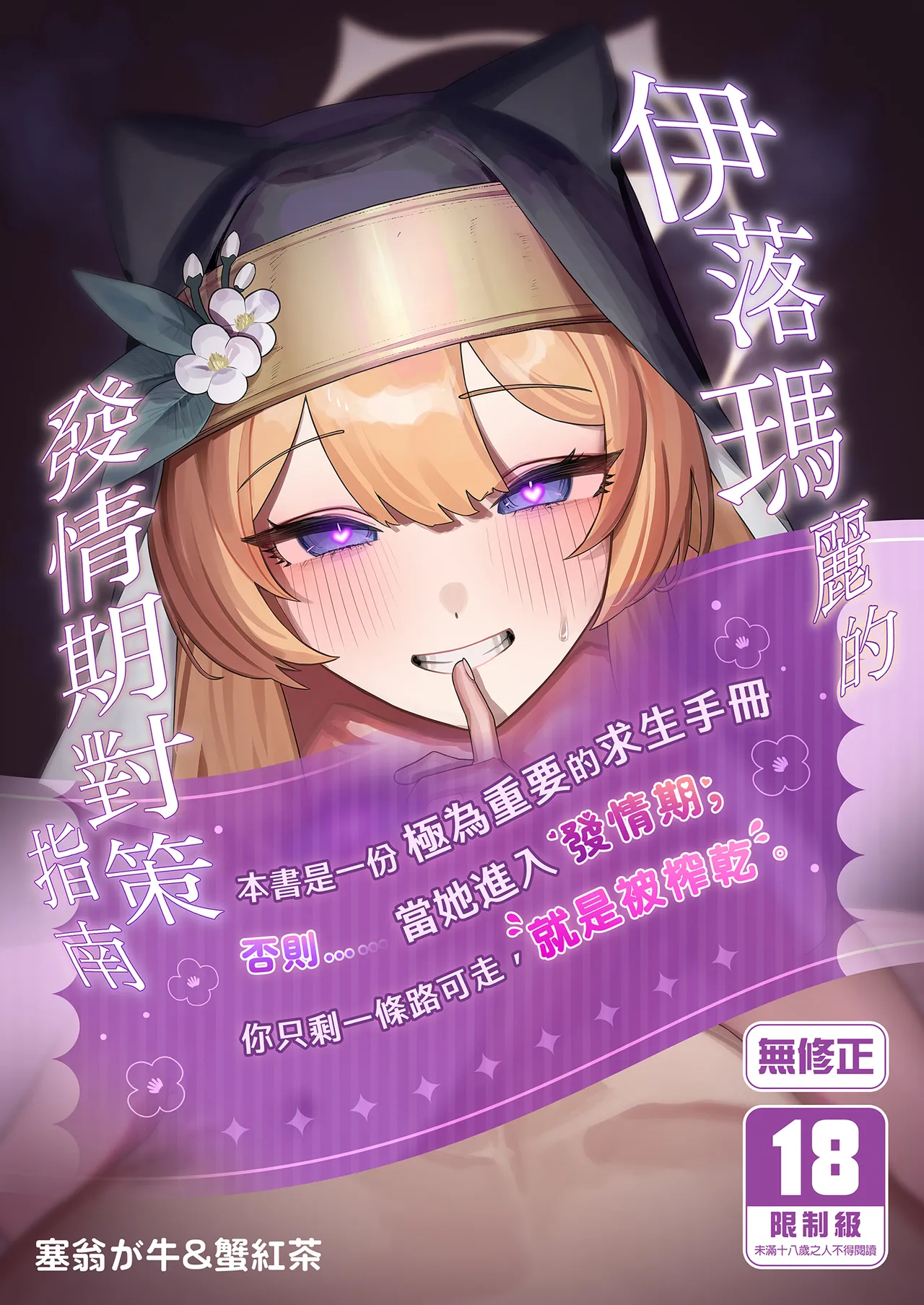 Iochi Mari no Hatsujyouki Taisaku Bible | 伊落瑪麗的發情期對策指南 page 1 full